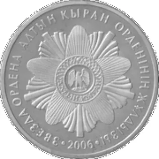 Орден «алтын қыран» (звезда), 2006, Сторона 1