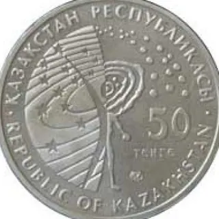 Первый искусственный спутник Земли, 2007, Сторона с номиналом (аверс)