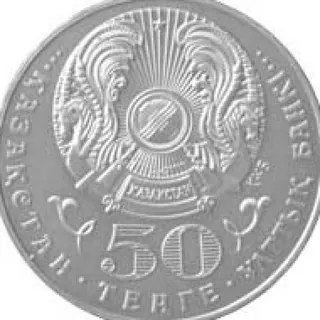 Орден «отан», 2007, Сторона 2