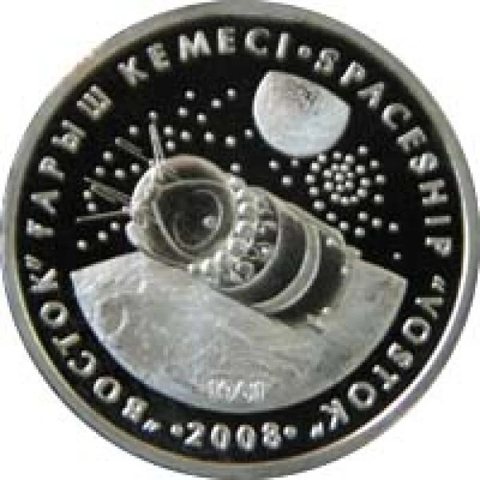 Корабль Восток, 50 тенге, 2008 — Сторона с кораблём (реверс)
