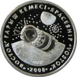 Космический корабль «Восток», 2008, Сторона с кораблём (реверс)