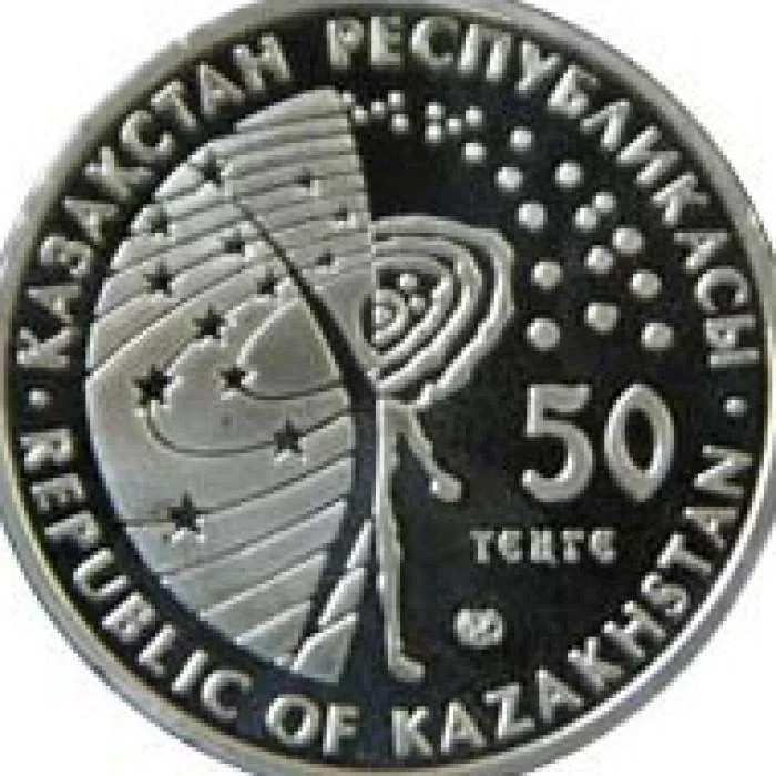 Корабль Восток, 50 тенге, 2008 — Сторона с номиналом (аверс)