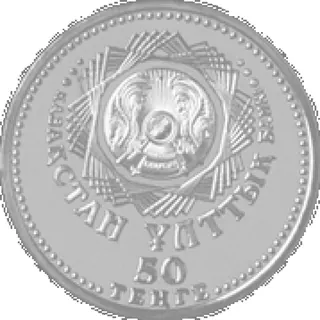 Астана. 10 лет, 2008, Сторона 1
