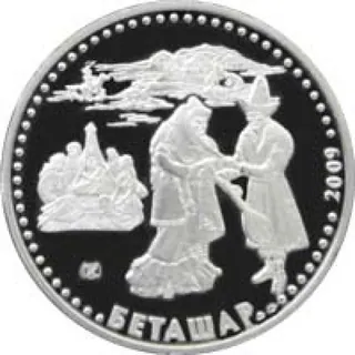 Беташар, 2009, Сторона 1