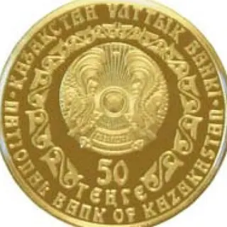 Золотой барс (50 тенге), 2009, Сторона 2