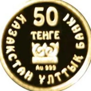 Жалаулинский клад (50 тенге), 2009, Сторона 2