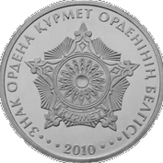 Орден «курмет» (знак), 2010, Сторона 1