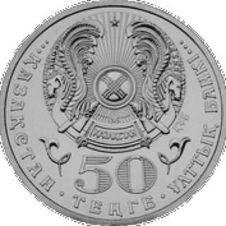 65 лет великой победе, 2010, Сторона 2