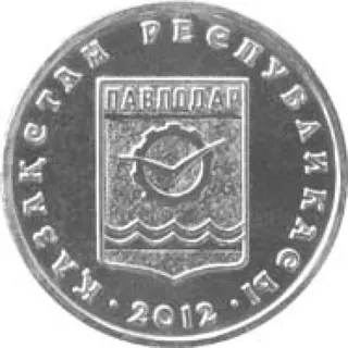 Павлодар, 2012, Сторона 1