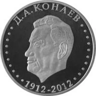 Д.а. кунаев. 100 лет, 2012, Сторона 1