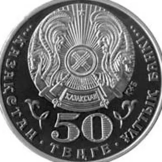 Д.а. кунаев. 100 лет, 2012, Сторона 2