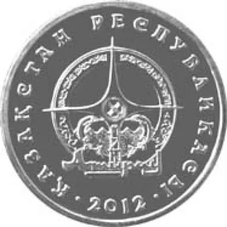 Атырау, 2012, Сторона 1