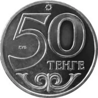 Атырау, 2012, Сторона 2