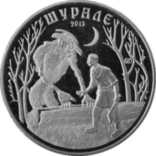 Шурале, 2013, Сторона 1