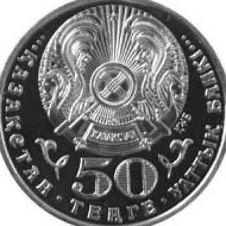 Магжан жумабаев. 120 лет, 2013, Сторона 2