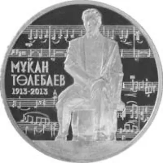 Мукан тулебаев. 100 лет, 2013, Сторона 1