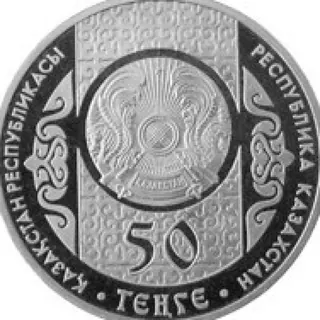 Алдар-косе, 2013, Сторона 2