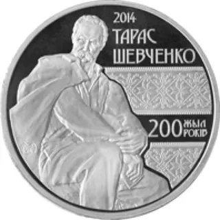 Т. шевченко. 200 лет, 2014, Сторона 1