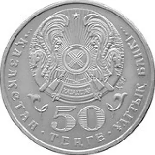 70 лет великой победе, 2015, Сторона 2