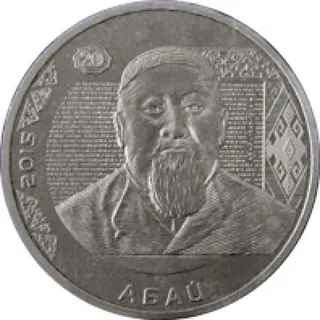 Абай, 2015, Сторона 1