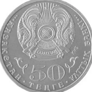 550 лет казахскому ханству, 2015, Сторона 2