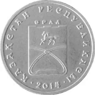 Уральск, 2015, Сторона 1