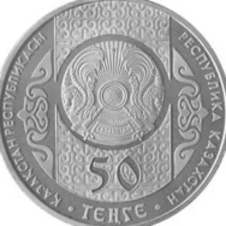Бата, 2015, Сторона 2