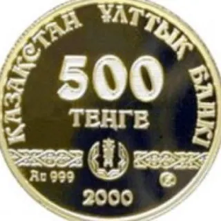 Туркестан. 1500 лет, 2000, Сторона 2