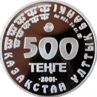 Сайгак, 2001, Сторона 2
