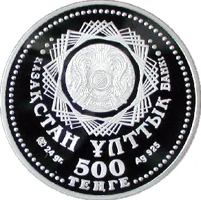 Независимости казахстана 10 лет (500), 2001, Сторона 2
