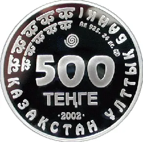 Архар, 2002, Сторона 2
