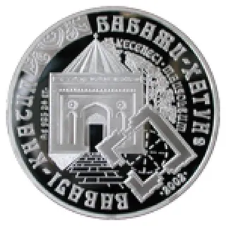 Мавзолей бабажи-хатун, 2002, Сторона 1