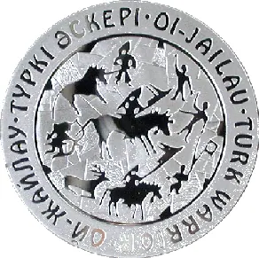 Ой-жайлау. тюркский воин, 2003, Сторона 1
