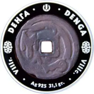 Деньга, 2004, Сторона 2