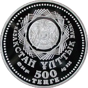 Железной дороге казахстана 100 лет, 2004, Сторона 2
