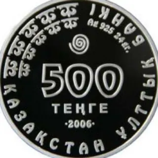Алтайский улар, 2006, Сторона 2