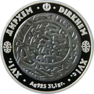 Дирхем, 2006, Сторона 2
