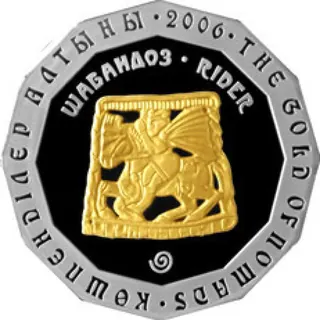 Всадник, 2006, Сторона 1