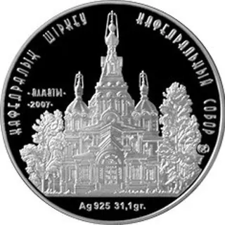 Кафедральный собор (алматы), 2007, Сторона 1