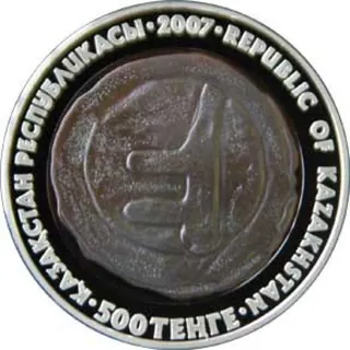 Монета отрара, 2007, Сторона 1