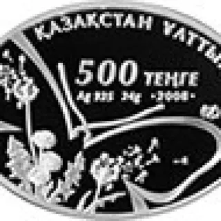 Бабочка алексанор, 2008, Сторона 2