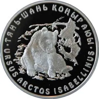 Тянь-шанский бурый медведь, 2008, Сторона 1