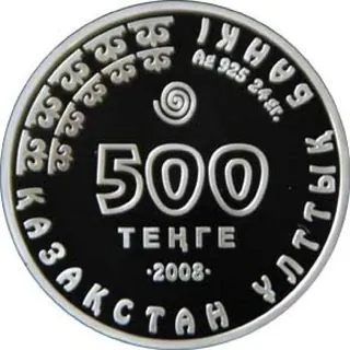 Тянь-шанский бурый медведь, 2008, Сторона 2