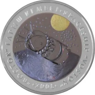 Космический корабль «Восток», 2008, Сторона с кораблём (реверс)