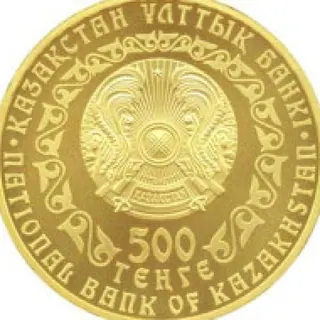Золотой барс (500 тенге), 2009, Сторона 2