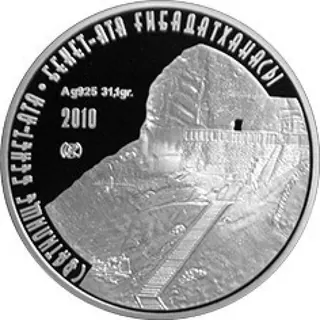 Святилище бекет-ата, 2010, Сторона 1
