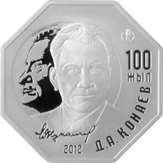 Д.а. кунаев. 100 лет, 2012, Сторона 1
