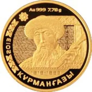 Құрманғазы, 2013, Сторона 1