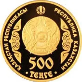 Құрманғазы, 2013, Сторона 2