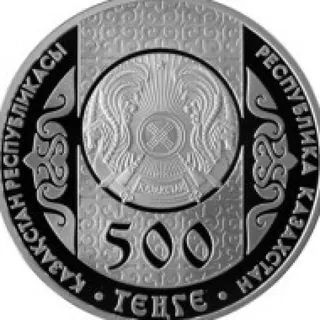 10 лет съезду лидеров мировых и традиционных религий, 2013, Сторона 2